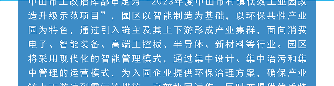 凯发K8国际AG城高端环保共性产业园